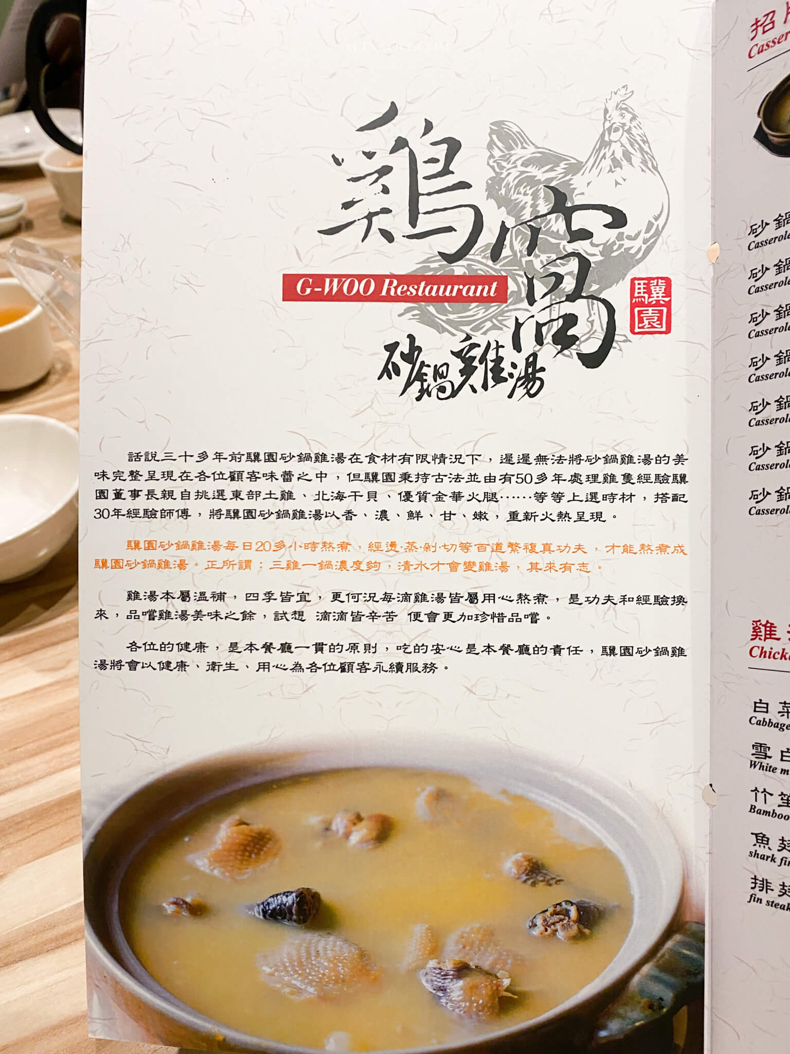 【台北美食】大安-雞窩-驥園雞湯｜熬煮20小時的精華美味 @Alina 愛琳娜