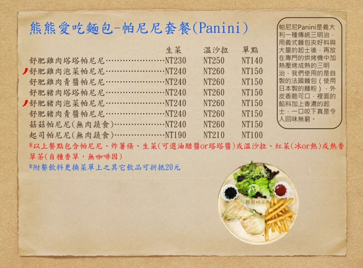 【台北美食】內湖-熊熊找不到-親子餐廳|舒服溫馨的低調感 @Alina 愛琳娜 【台北美食】內湖-熊熊找不到-親子餐廳|舒服溫馨的低調感 @Alina 愛琳娜