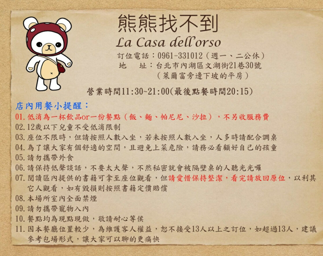 【台北美食】內湖-熊熊找不到-親子餐廳|舒服溫馨的低調感 @Alina 愛琳娜 【台北美食】內湖-熊熊找不到-親子餐廳|舒服溫馨的低調感 @Alina 愛琳娜