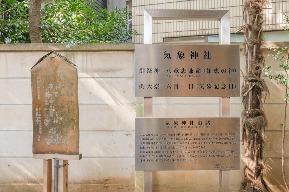 【東京景點】高円寺氣象神社(冰川神社)，祈晴御守加持好天氣 @Alina 愛琳娜