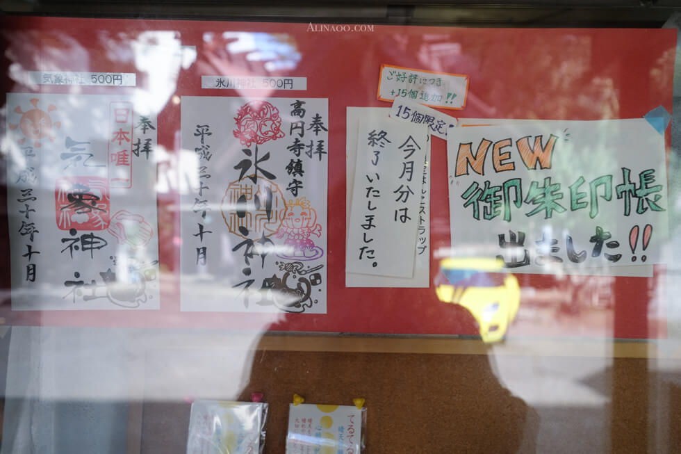 【東京景點】高円寺氣象神社(冰川神社),祈晴御守加持好天氣 @Alina 愛琳娜 【東京景點】高円寺氣象神社(冰川神社),祈晴御守加持好天氣 @Alina 愛琳娜