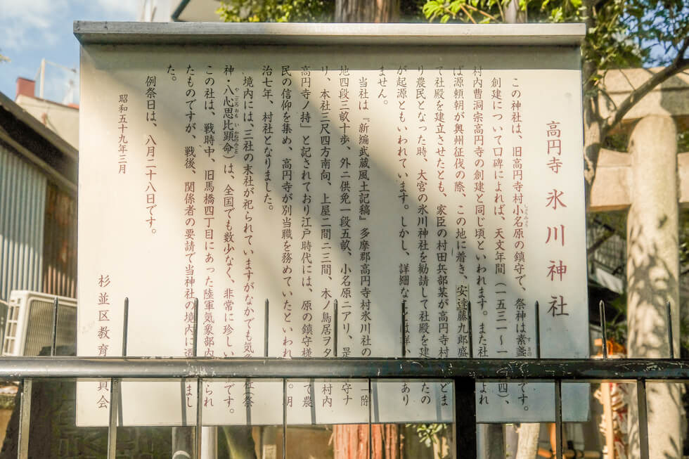 【東京景點】高円寺氣象神社(冰川神社),祈晴御守加持好天氣 @Alina 愛琳娜 【東京景點】高円寺氣象神社(冰川神社),祈晴御守加持好天氣 @Alina 愛琳娜