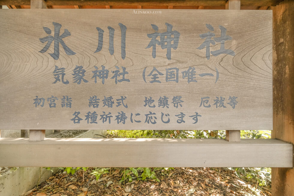 【東京景點】高円寺氣象神社(冰川神社),祈晴御守加持好天氣 @Alina 愛琳娜 【東京景點】高円寺氣象神社(冰川神社),祈晴御守加持好天氣 @Alina 愛琳娜