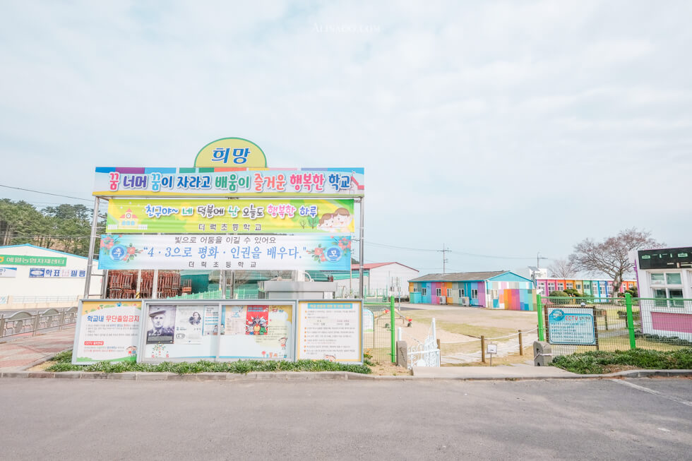 【濟州島景點】彩虹小學 더럭초등학교 七彩繽紛的可愛景點 @Alina 愛琳娜