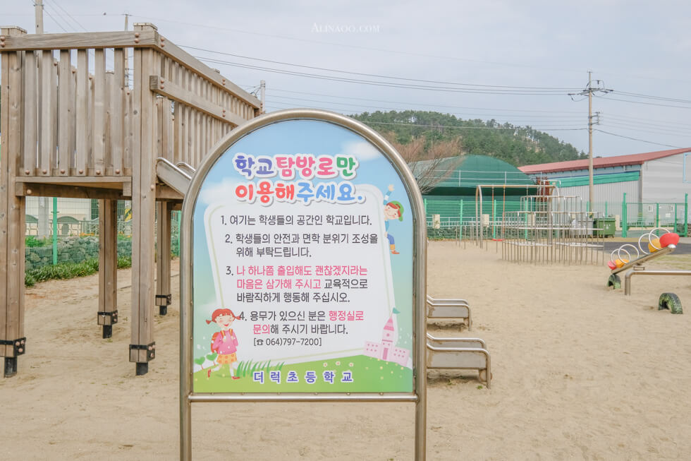 【濟州島景點】彩虹小學 더럭초등학교 七彩繽紛的可愛景點 @Alina 愛琳娜
