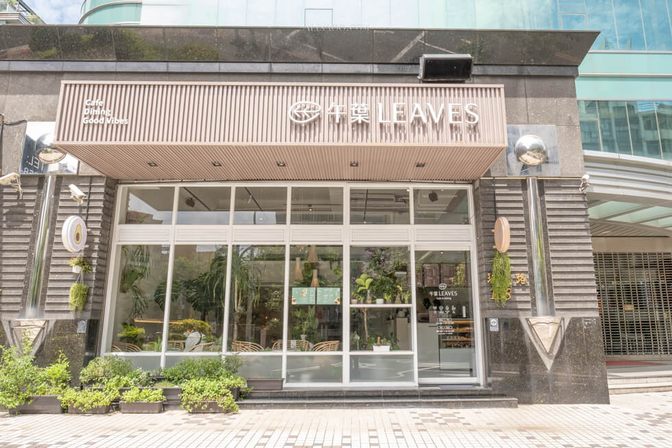 【台北美食】午葉 Leaves Cafe & Dining|內湖森林系早午餐 @Alina 愛琳娜 【台北美食】午葉 Leaves Cafe & Dining|內湖森林系早午餐 @Alina 愛琳娜
