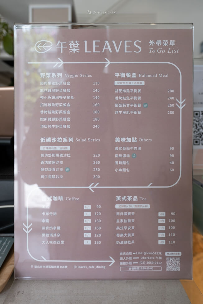 【台北美食】午葉 Leaves Cafe &amp; Dining｜內湖森林系早午餐 @Alina 愛琳娜
