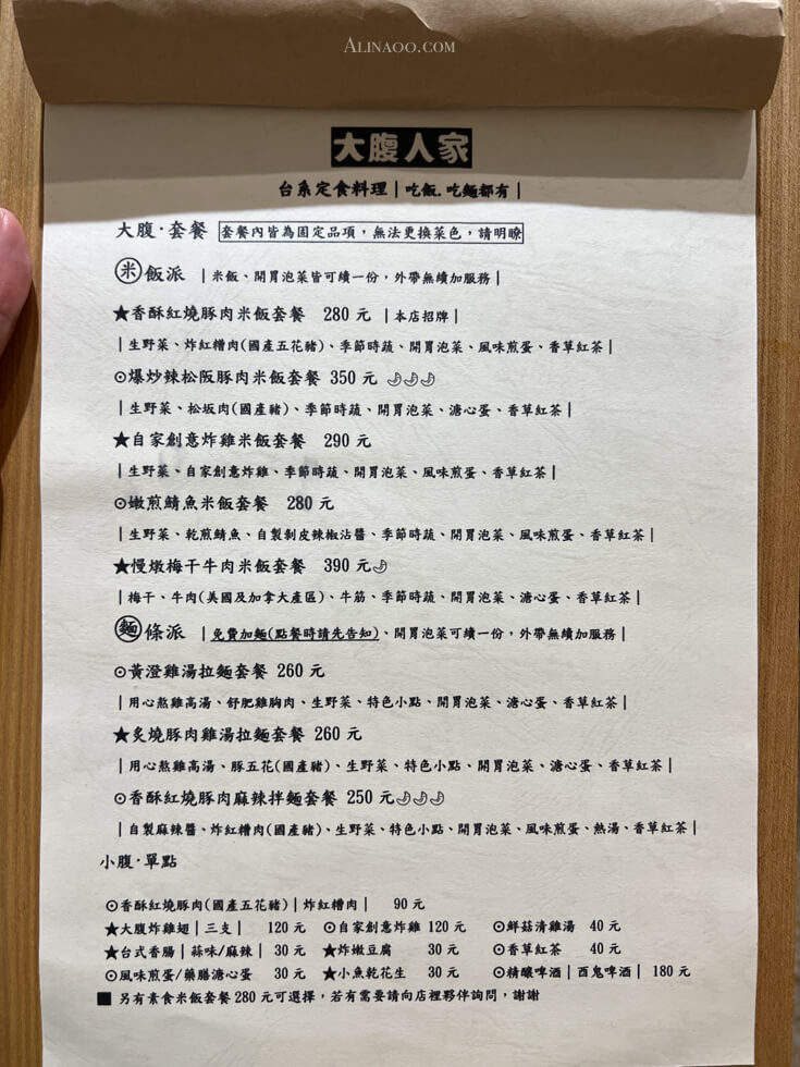 【台北美食】大腹人家 台式簡餐|讓人心胃溫暖又飽足 @Alina 愛琳娜 【台北美食】大腹人家 台式簡餐|讓人心胃溫暖又飽足 @Alina 愛琳娜