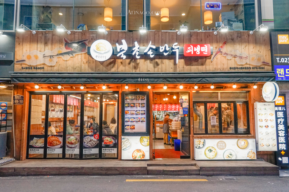 【首爾美食】東大門-北村手工餃子 刀切麵|平價小吃店好飽足 @Alina 愛琳娜 【首爾美食】東大門-北村手工餃子 刀切麵|平價小吃店好飽足 @Alina 愛琳娜