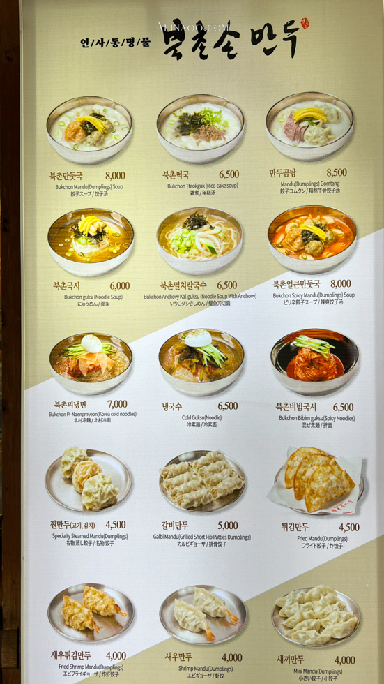 【首爾美食】東大門-北村手工餃子 刀切麵|平價小吃店好飽足 @Alina 愛琳娜 【首爾美食】東大門-北村手工餃子 刀切麵|平價小吃店好飽足 @Alina 愛琳娜