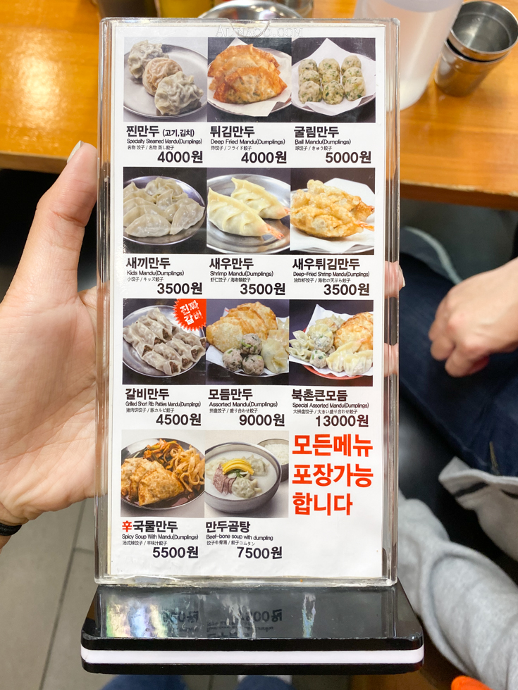 【首爾美食】東大門-北村手工餃子 刀切麵|平價小吃店好飽足 @Alina 愛琳娜 【首爾美食】東大門-北村手工餃子 刀切麵|平價小吃店好飽足 @Alina 愛琳娜