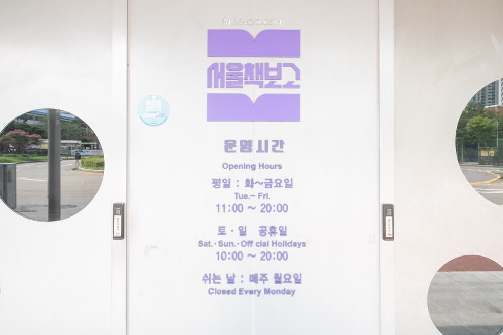 【首爾景點】 首爾書寶庫 서울책보고|德魯納酒店韓景點 @Alina 愛琳娜 【首爾景點】 首爾書寶庫 서울책보고|德魯納酒店韓景點 @Alina 愛琳娜