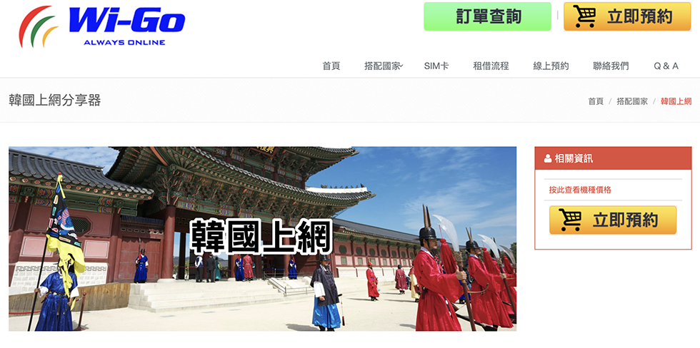 【韓國上網】WiGo 韓國上網分享器 |優惠折扣碼租金一天120元 @Alina 愛琳娜 【韓國上網】WiGo 韓國上網分享器 |優惠折扣碼租金一天120元 @Alina 愛琳娜