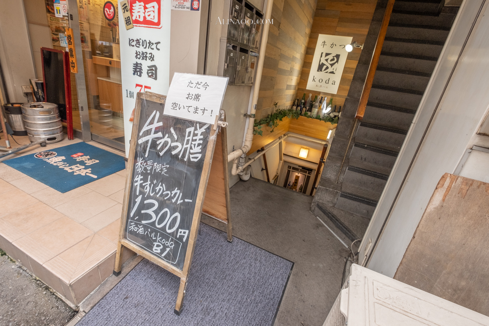 【東京美食】新橋炸牛排 牛かつと和酒バル koda 商業午餐 @Alina 愛琳娜 【東京美食】新橋炸牛排 牛かつと和酒バル koda 商業午餐 @Alina 愛琳娜