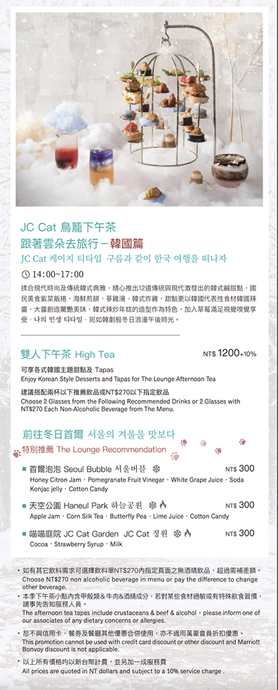 【台北美食】南港 六福萬怡酒店下午茶 JC Cat 夢幻雲朵茶韓國篇 @Alina 愛琳娜