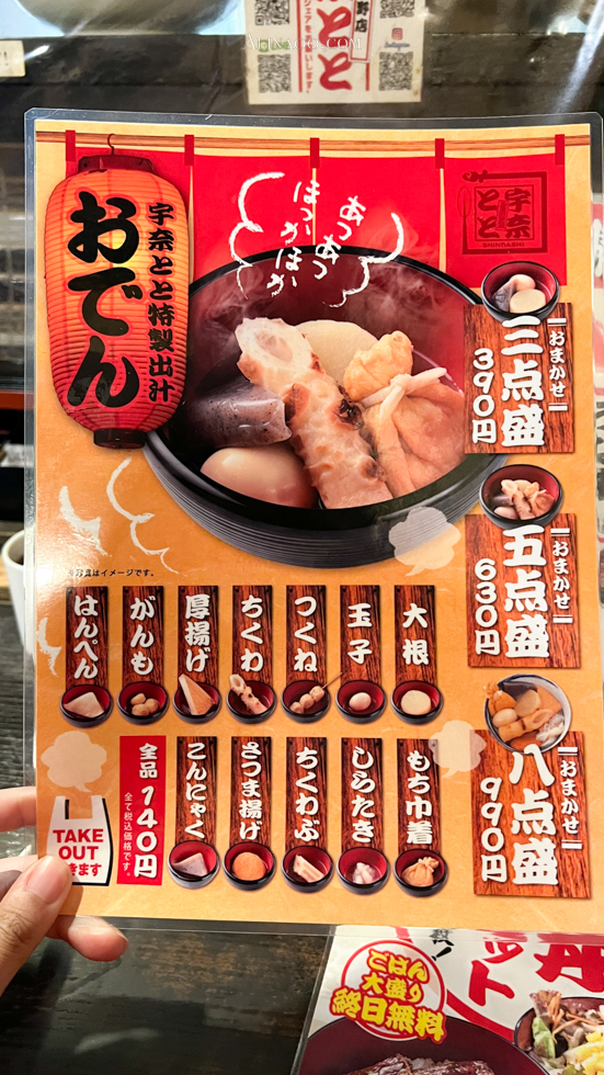 【東京美食】上野 名代宇奈鰻魚飯 推薦茶泡飯三吃，平價好吃 @Alina 愛琳娜