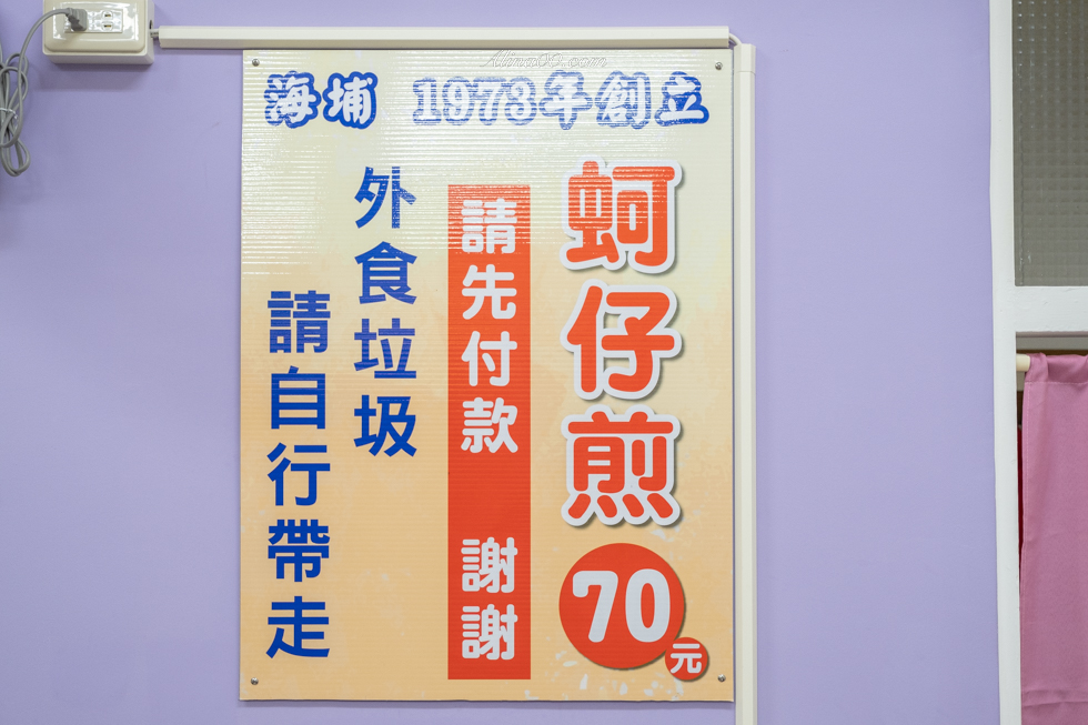 【花蓮美食】海埔蚵仔煎 ｜人氣宵夜小吃搬家後，用餐環境更舒服 @Alina 愛琳娜