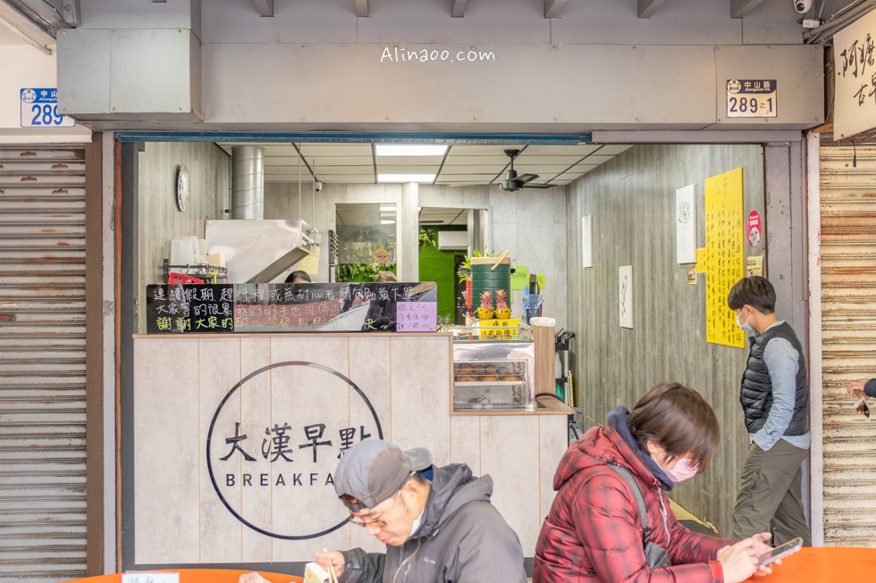 【花蓮美食】大漢街早餐店-中山店|激推粉漿蛋餅、酸豇豆飯糰 @Alina 愛琳娜 【花蓮美食】大漢街早餐店-中山店|激推粉漿蛋餅、酸豇豆飯糰 @Alina 愛琳娜