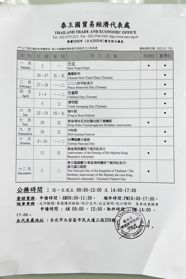 【泰國自由行】 泰國簽證 旅遊簽證辦理方式｜申辦費用及代辦差異 @Alina 愛琳娜