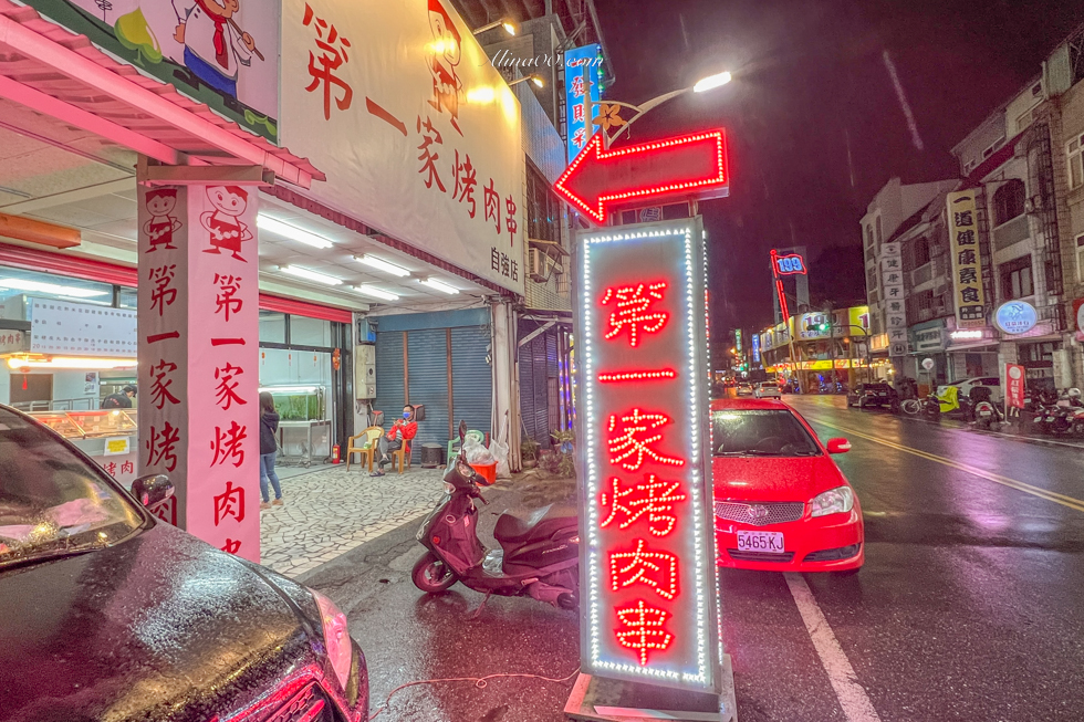 【花蓮美食】第一家烤肉串-自強店｜燒烤串燒電話預約免排隊！ @Alina 愛琳娜