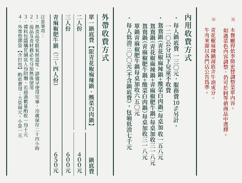 【台北美食】 青花驕 肥牛麻辣鍋｜仙氣牛肉拼盤浮誇好澎湃 @Alina 愛琳娜
