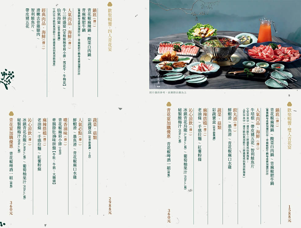 【台北美食】 青花驕 肥牛麻辣鍋｜仙氣牛肉拼盤浮誇好澎湃 @Alina 愛琳娜