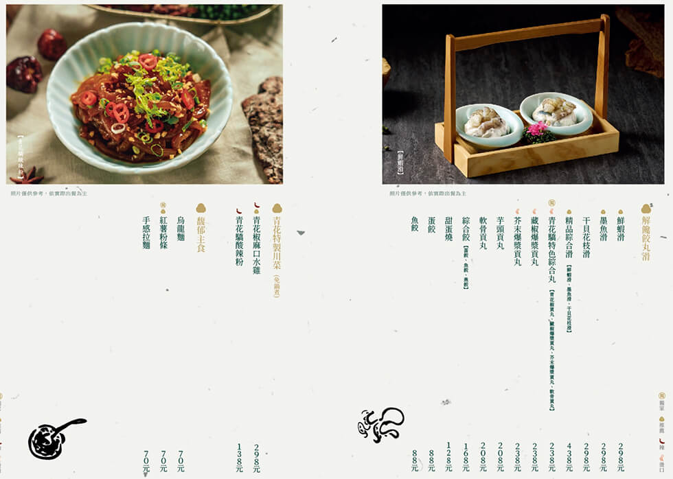 【台北美食】 青花驕 肥牛麻辣鍋｜仙氣牛肉拼盤浮誇好澎湃 @Alina 愛琳娜