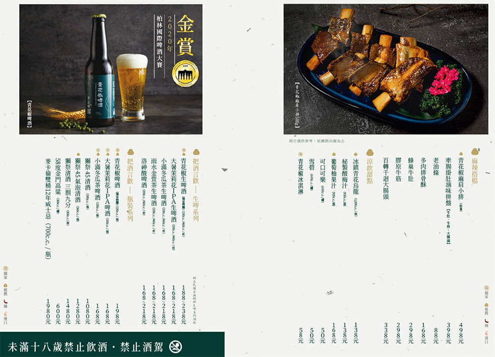 【台北美食】 青花驕 肥牛麻辣鍋｜仙氣牛肉拼盤浮誇好澎湃 @Alina 愛琳娜