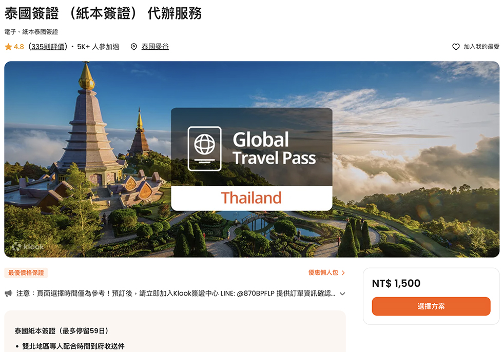 【泰國自由行】 泰國簽證 旅遊簽證辦理方式|申辦費用及代辦差異 @Alina 愛琳娜 【泰國自由行】 泰國簽證 旅遊簽證辦理方式|申辦費用及代辦差異 @Alina 愛琳娜