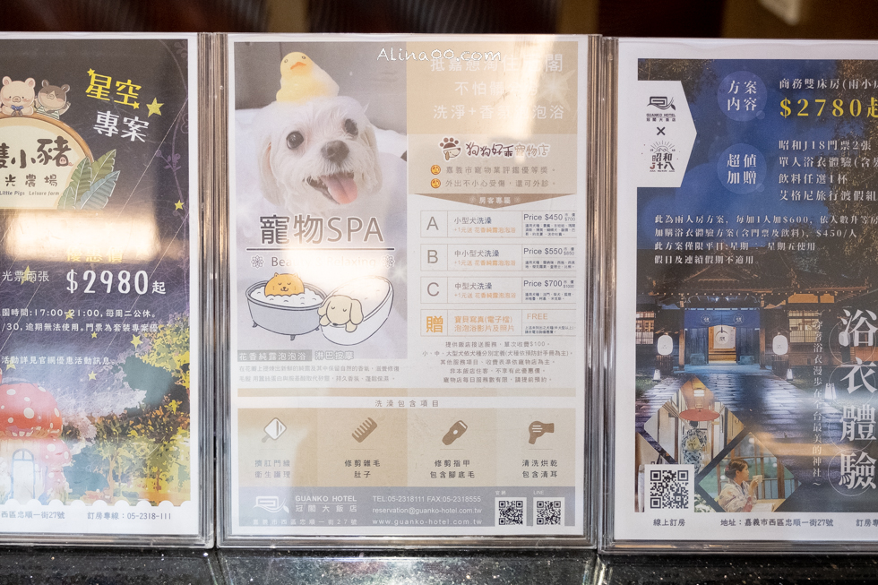 【嘉義住宿】 冠閣大飯店-寵物友善飯店一泊一食，毛孩主人貼心同住 @Alina 愛琳娜