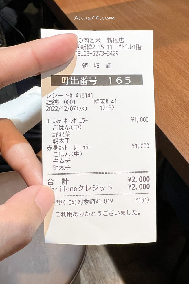【東京美食】新橋 東京一人牛排店-感動の肉と米|輕鬆吃好享受 @Alina 愛琳娜 【東京美食】新橋 東京一人牛排店-感動の肉と米|輕鬆吃好享受 @Alina 愛琳娜