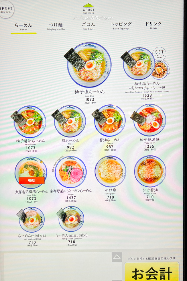 【東京美食】AFURI 阿夫利東京 六本木店｜柚子鹽拉麵清爽好吃 @Alina 愛琳娜