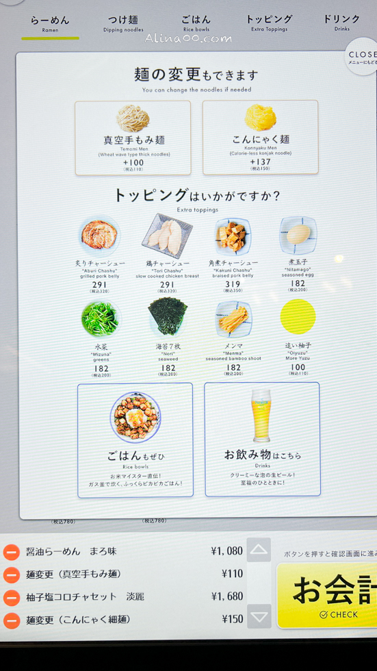 【東京美食】AFURI 阿夫利東京 六本木店|柚子鹽拉麵清爽好吃 @Alina 愛琳娜 【東京美食】AFURI 阿夫利東京 六本木店|柚子鹽拉麵清爽好吃 @Alina 愛琳娜