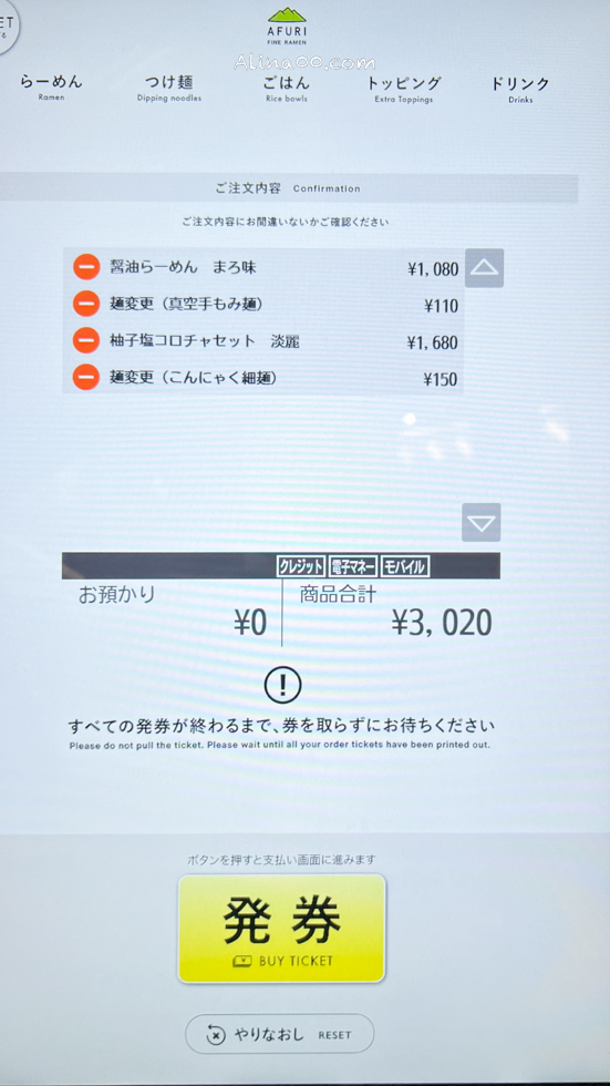 【東京美食】AFURI 阿夫利東京 六本木店|柚子鹽拉麵清爽好吃 @Alina 愛琳娜 【東京美食】AFURI 阿夫利東京 六本木店|柚子鹽拉麵清爽好吃 @Alina 愛琳娜