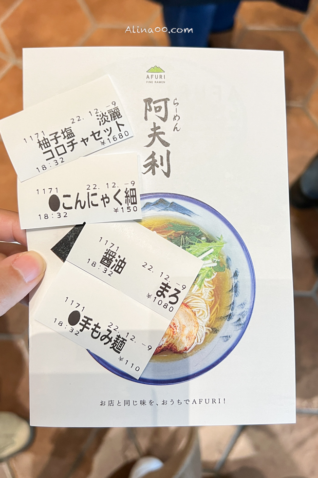 【東京美食】AFURI 阿夫利東京 六本木店|柚子鹽拉麵清爽好吃 @Alina 愛琳娜 【東京美食】AFURI 阿夫利東京 六本木店|柚子鹽拉麵清爽好吃 @Alina 愛琳娜