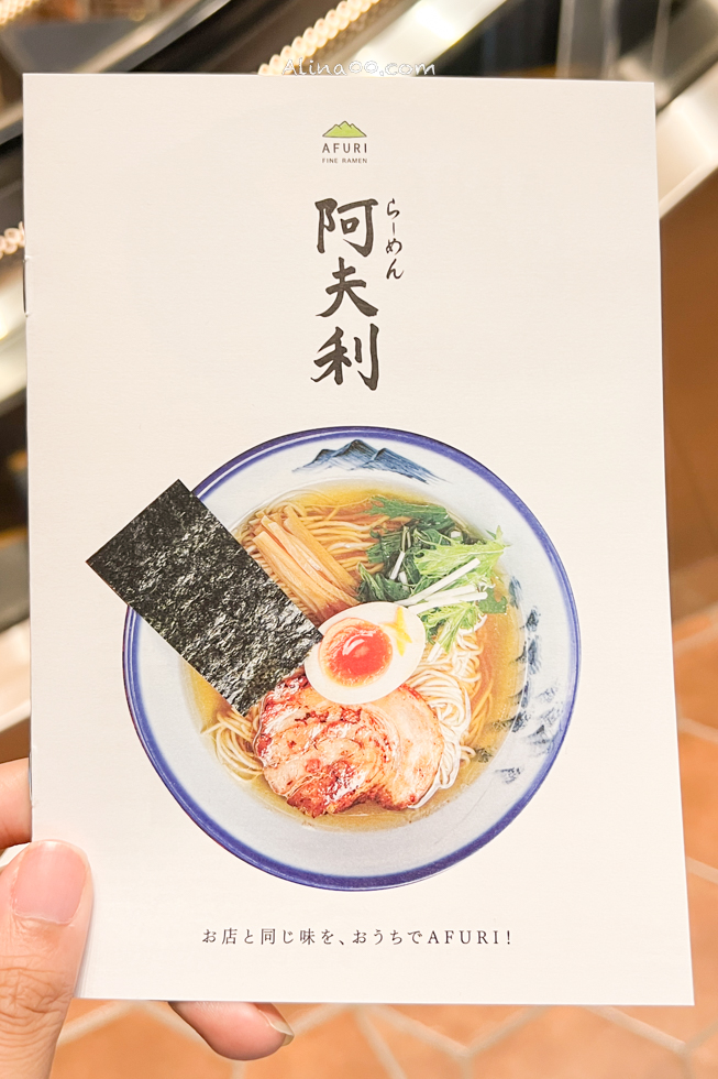 【東京美食】AFURI 阿夫利東京 六本木店|柚子鹽拉麵清爽好吃 @Alina 愛琳娜 【東京美食】AFURI 阿夫利東京 六本木店|柚子鹽拉麵清爽好吃 @Alina 愛琳娜