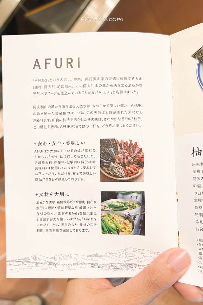 【東京美食】AFURI 阿夫利東京 六本木店|柚子鹽拉麵清爽好吃 @Alina 愛琳娜 【東京美食】AFURI 阿夫利東京 六本木店|柚子鹽拉麵清爽好吃 @Alina 愛琳娜