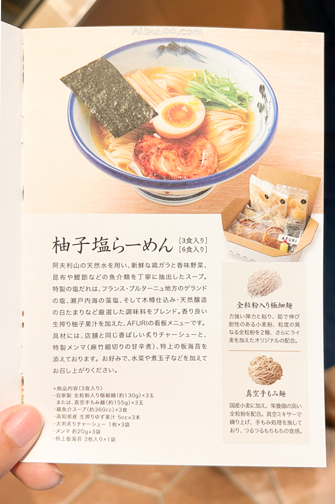 【東京美食】AFURI 阿夫利東京 六本木店｜柚子鹽拉麵清爽好吃 @Alina 愛琳娜