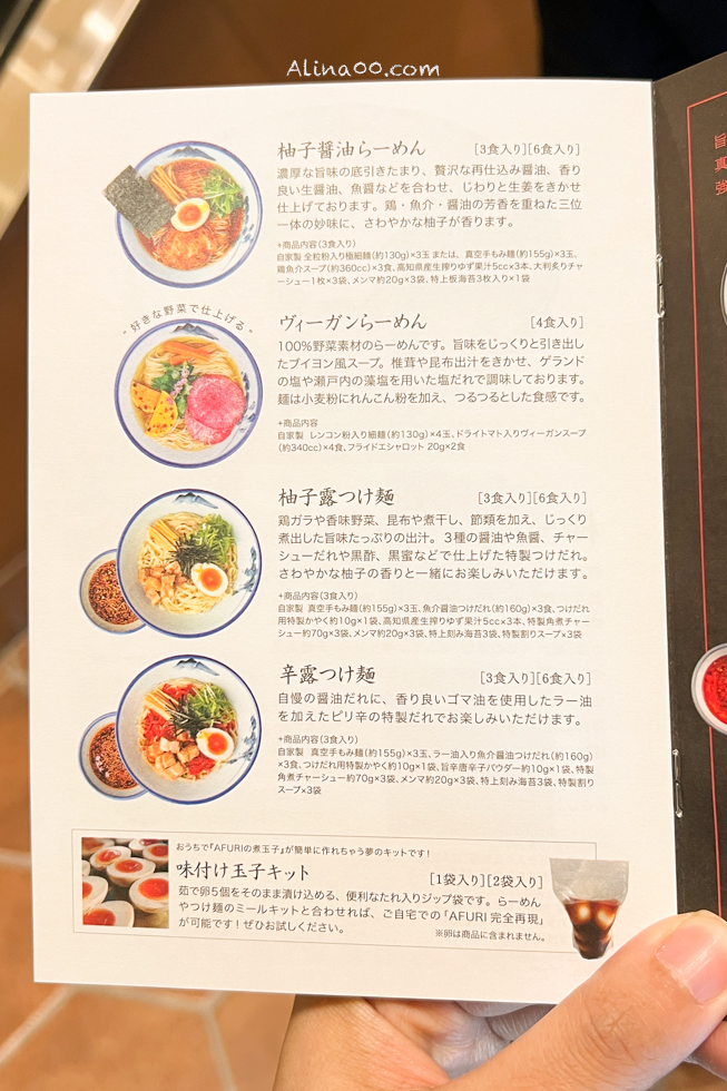 【東京美食】AFURI 阿夫利東京 六本木店|柚子鹽拉麵清爽好吃 @Alina 愛琳娜 【東京美食】AFURI 阿夫利東京 六本木店|柚子鹽拉麵清爽好吃 @Alina 愛琳娜