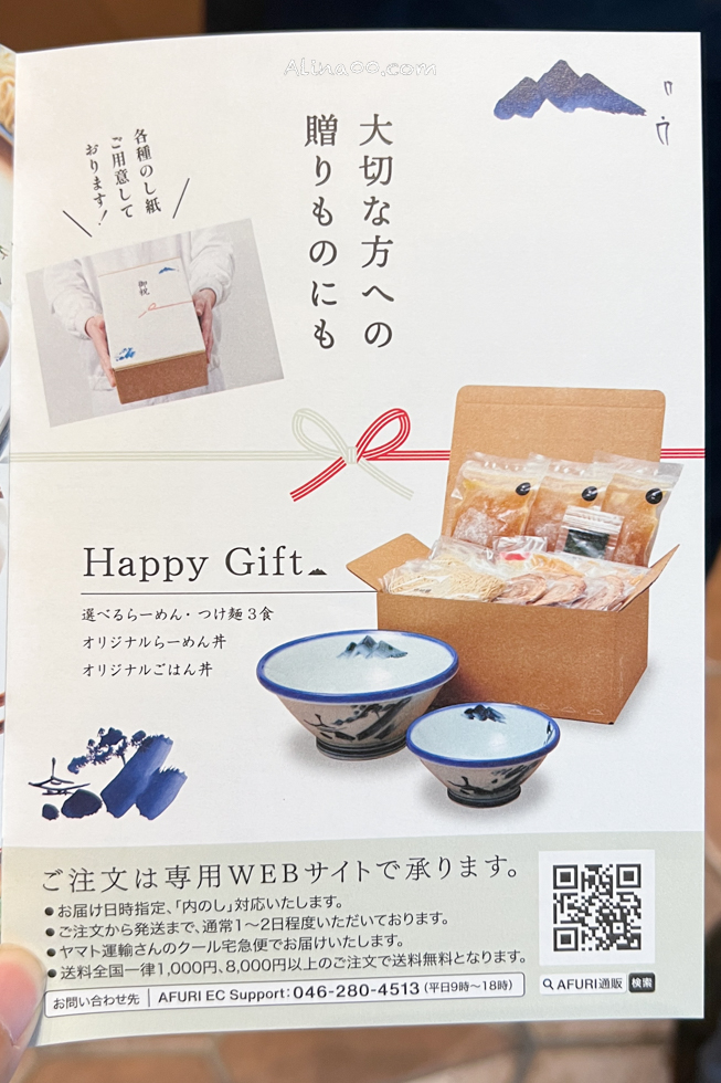 【東京美食】AFURI 阿夫利東京 六本木店|柚子鹽拉麵清爽好吃 @Alina 愛琳娜 【東京美食】AFURI 阿夫利東京 六本木店|柚子鹽拉麵清爽好吃 @Alina 愛琳娜