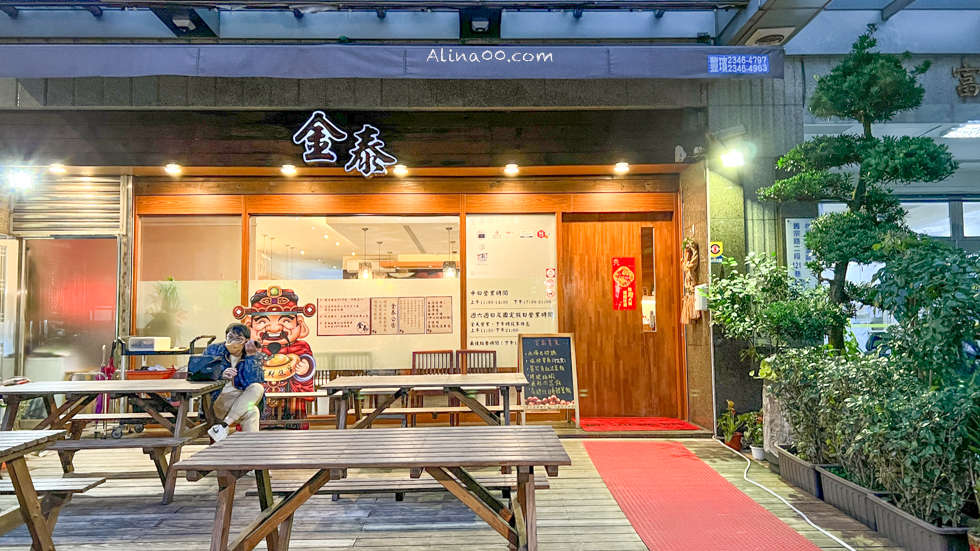 【台北美食】內湖 金泰日式料理｜生魚片海鮮蓋飯比定食優秀 @Alina 愛琳娜