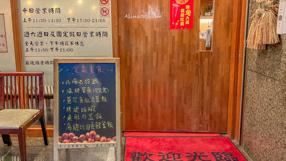 【台北美食】內湖 金泰日式料理｜生魚片海鮮蓋飯比定食優秀 @Alina 愛琳娜