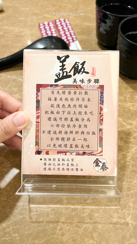 【台北美食】內湖 金泰日式料理｜生魚片海鮮蓋飯比定食優秀 @Alina 愛琳娜