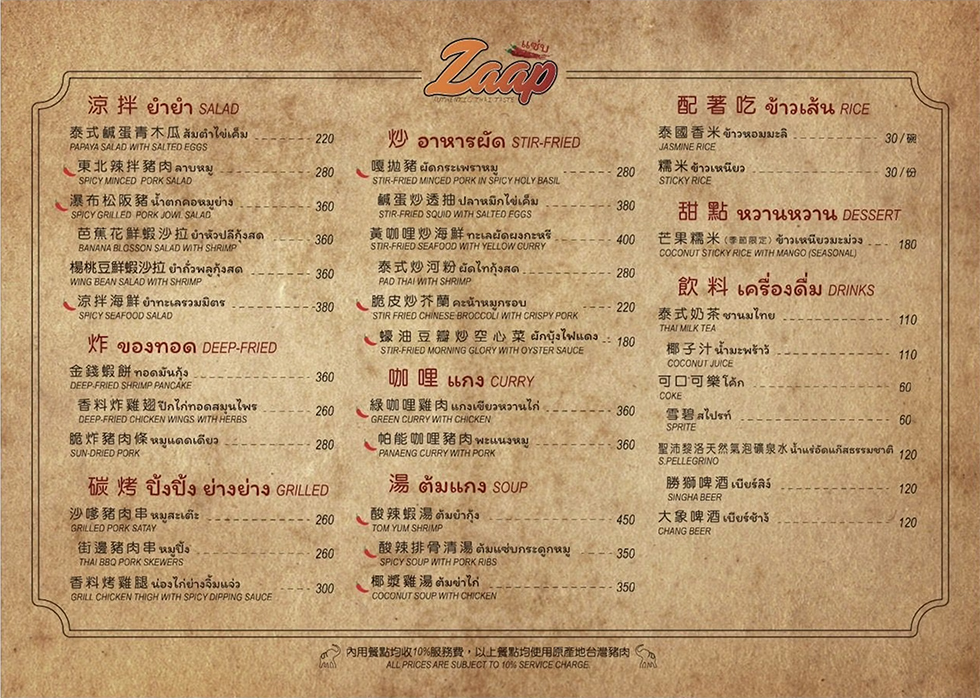 【台北美食】Zaap 泰式料理餐廳|香料炸雞翅神美味!超好吃 @Alina 愛琳娜 【台北美食】Zaap 泰式料理餐廳|香料炸雞翅神美味!超好吃 @Alina 愛琳娜