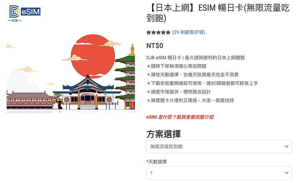 【日本上網】DJB 日本上網卡 |吃到飽不降速,無卡eSIM更方便 @Alina 愛琳娜 【日本上網】DJB 日本上網卡 |吃到飽不降速,無卡eSIM更方便 @Alina 愛琳娜