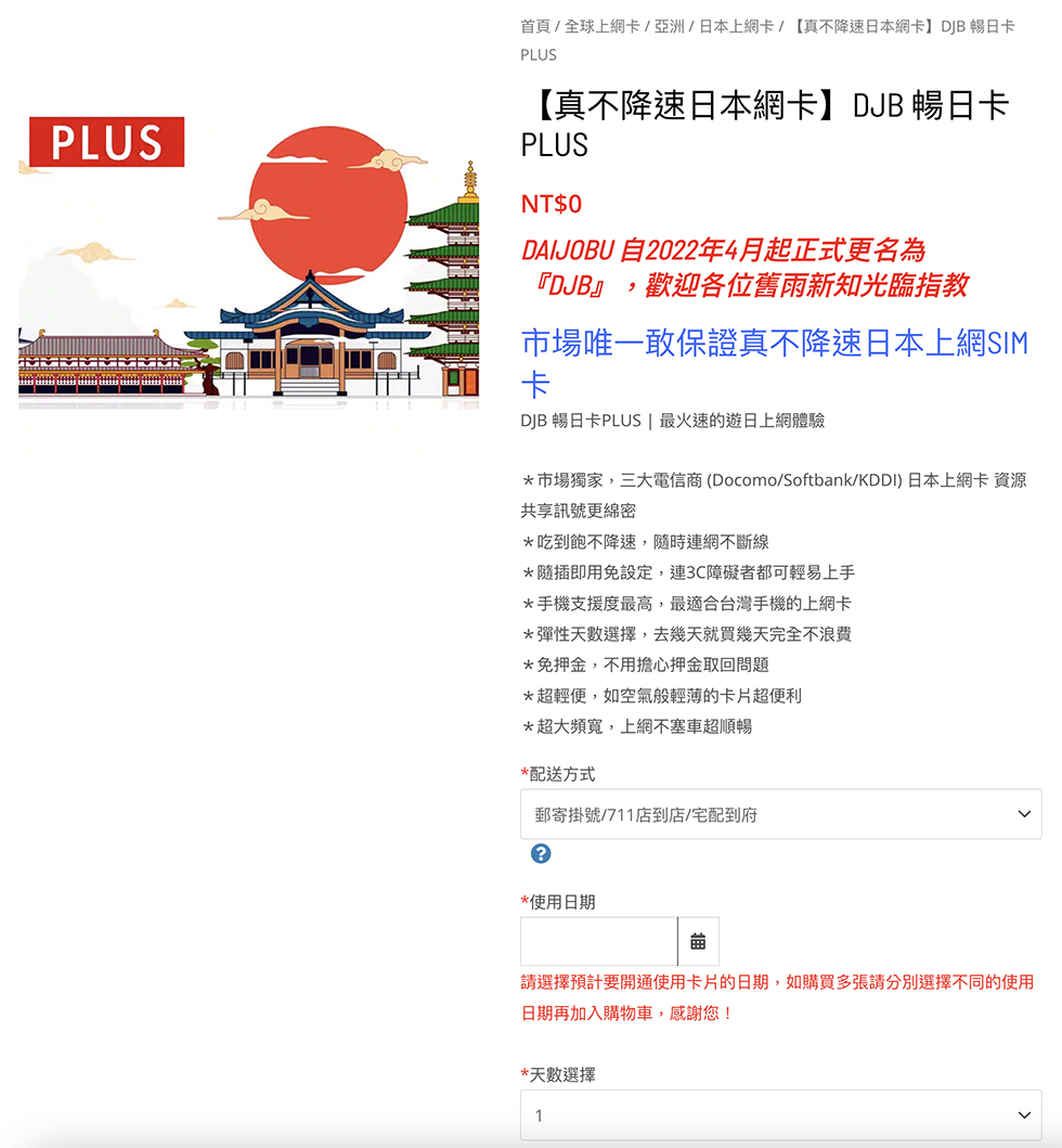 【日本上網】DJB 日本上網卡 |吃到飽不降速,無卡eSIM更方便 @Alina 愛琳娜 【日本上網】DJB 日本上網卡 |吃到飽不降速,無卡eSIM更方便 @Alina 愛琳娜