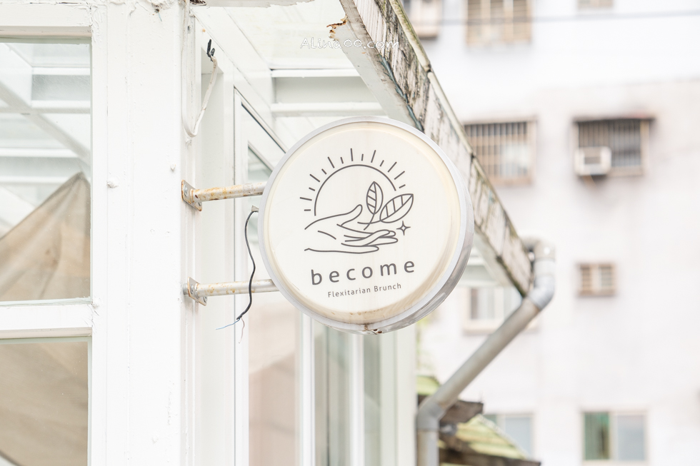 Become Brunch|一植肉聯名蔬食早午餐,保育臺灣石虎用行動支持 @Alina 愛琳娜 Become Brunch|一植肉聯名蔬食早午餐,保育臺灣石虎用行動支持 @Alina 愛琳娜
