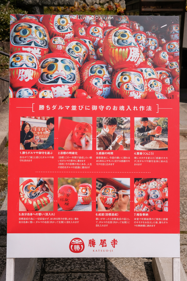 【大阪景點】勝尾寺 達摩不倒翁祈福勝利/公車1班直達交通教學 @Alina 愛琳娜