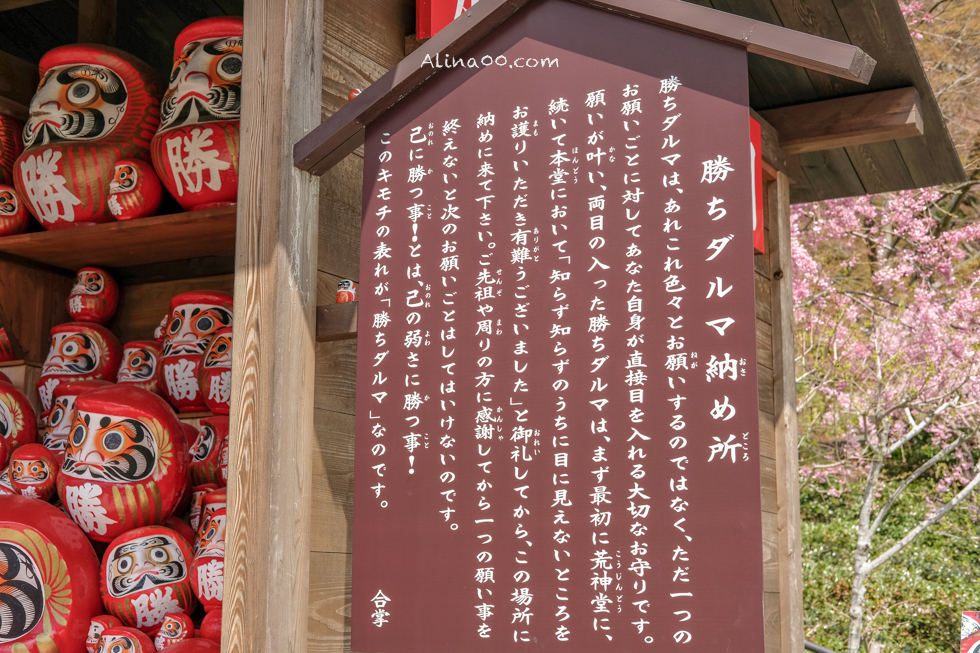 【大阪景點】勝尾寺 達摩不倒翁祈福勝利/公車1班直達交通教學 @Alina 愛琳娜 【大阪景點】勝尾寺 達摩不倒翁祈福勝利/公車1班直達交通教學 @Alina 愛琳娜
