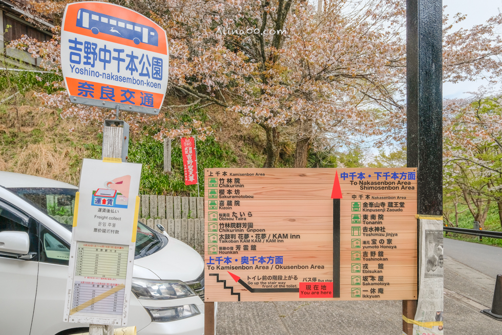 【奈良景點】吉野山-關西賞櫻名所｜千本櫻花樹海世界遺產 @Alina 愛琳娜